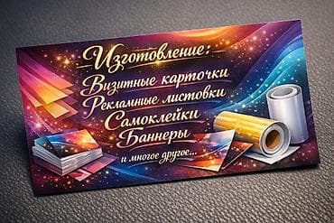 Печать: Широкоформатная печать, Струйная печать, | Визитки, Баннеры, Брошюры — 1