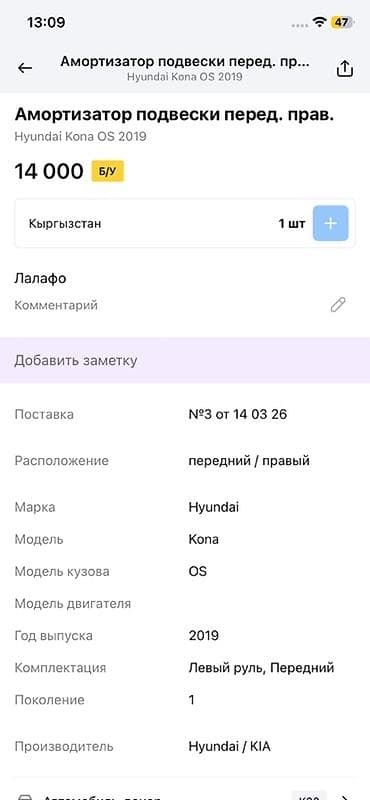 14: Амортизационная стойка (передняя правая) в сборе с пружиной и опорой — 3