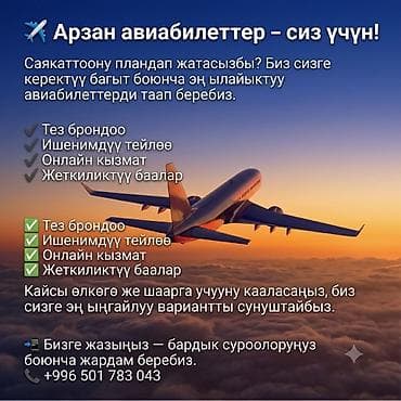 📲ЖАЗЫНЫЗ —ЖАРДАМ БЕРЕБИЗ
📞+ — 1