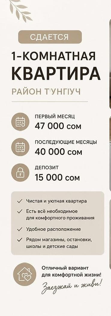 тунгуч сдаю: 1 комната — 1