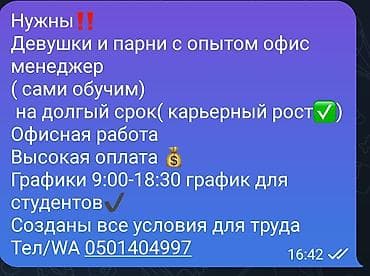 вакансии администратора: Офис-менеджер — 1