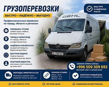 мебедь: 🚛 ГРУЗОПЕРЕВОЗКИ ПО БИШКЕКУ И ВСЕМУ КЫРГЫЗСТАНУ 🚛 Нужна быстрая и — 3