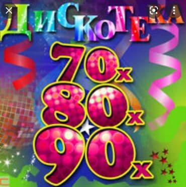 прямая трансляция футбола: Организация мероприятий | Музыканты — 5