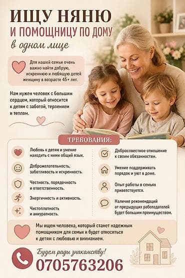 Услуга: няня и помощница по дому в одном лице. Описание: - Ищем lalafo.kg да Услуга: няня и помощница по дому в одном лице. Описание: - Ищем