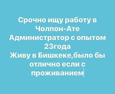 Администратор. Больше 6 лет опыта