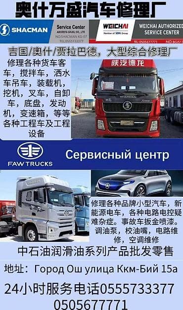 ремонт генератор ош: Ош, Жалал-Абад аймакта ири комплекстүү авторемонттук цех Цехтин жалпы — 3