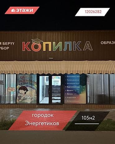 📍городок Энергетиков 🔘105м² ПРОДАЕТСЯ КОММЕРЧЕСКОЕ ПОМЕЩЕНИЕ