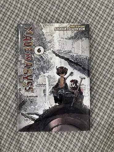 local guide program: Продаю мангу «Made in abyss/Созданный в бездне». Том 6. Русское — 1