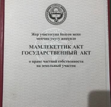 земельный участок ош: 221 соток, Бизнес үчүн, Техпаспорт, Кызыл китеп — 3