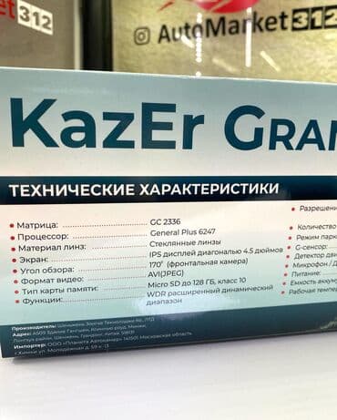 зеркало видеорегистратор антирадар камера парктроник: KazEr Grand Автомобильный регистратор зеркало заднего вида c экраном + — 7