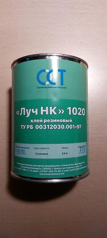 Продаю резиновый клей (Луч НК 1020) Республика Беларусь Металлическая at lalafo.kg Продаю резиновый клей (Луч НК 1020) Республика Беларусь Металлическая