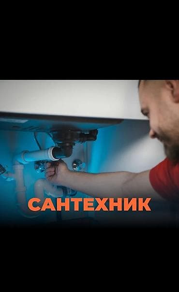 Сантехниктер: Сантехнические услуги Сантехниканын любой турун жазайбыз - Ремонт и — 1