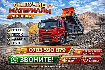 point b: Отсев, Засыпка, В розницу, Оптом, Камаз — 1