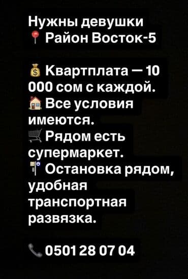 аренда тепловая пушка ош: Сдаётся жильё для девушек, район Восток‑5. - Квартплата: 10 000 сом с — 1
