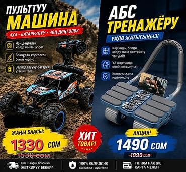 смарт часы gm 20 цена в бишкеке: Набор популярных товаров и гаджетов: 1) Радиоуправляемая машина 4x4 - — 1