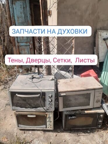 бу духовка: Духовка, Б/у, Самовывоз, Платная доставка — 1