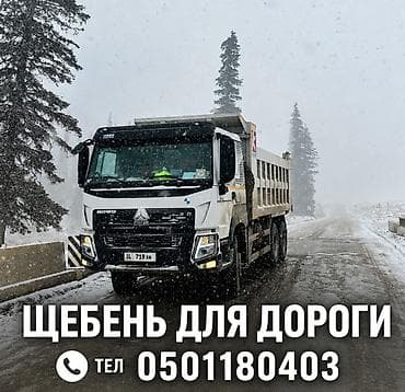 Шагыл таш, жол үчүн, Хово