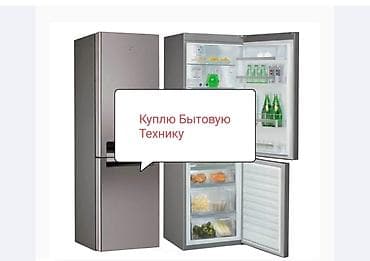 оптом бытовая техника: Скупаем бытовую технику — 1