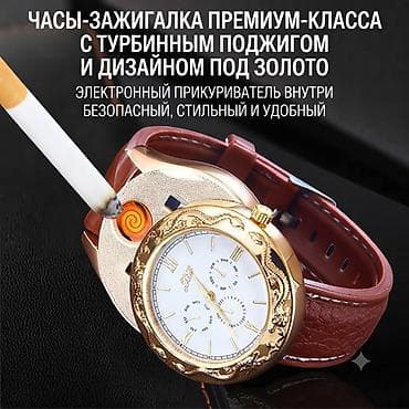 Личные вещи: Зажигалка издеп убара болбоңуз! 🔥 ​Бул жөн гана саат эмес — бул — 4