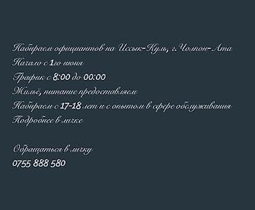 Требуется Официант 1-2 года опыта, Оплата: Ежедневно