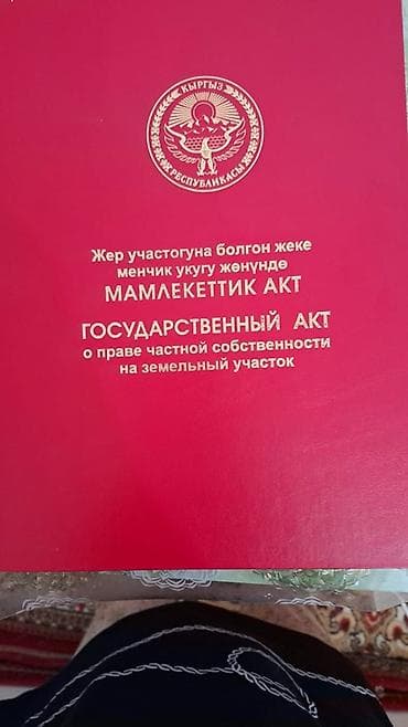 4 соток, Для строительства, Красная книга