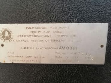 Динамики и колонки: Продаю советские колонки. В хорошем состоянии — 8