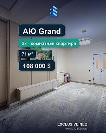 2 комнаты, 71 м², АЮ Гранд Элитка, 8 этаж, Евроремонт