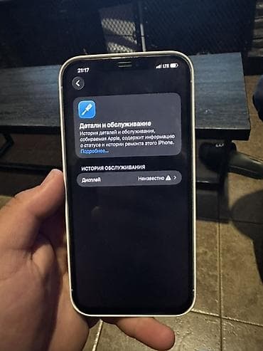 iphone 12 pro max ош: IPhone 12 Pro Max, Б/у, 128 ГБ, Белый, Защитное стекло, Чехол, Кабель, 81 % — 5