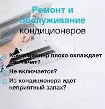 iphone iphone: Заправка фриона профилактика кондиционера мойка и чистка кондиционера — 1