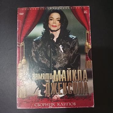 michael jackson: DVD «Памяти Майкла Джексона. Сборник клипов» - Формат: DVD Video - — 3