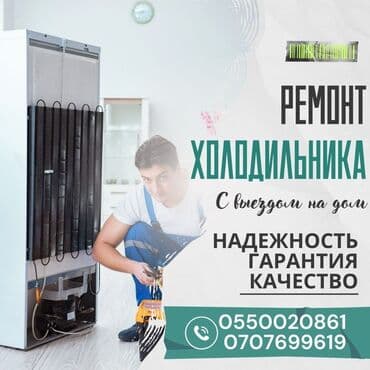 неисправный: Предлагаем профессиональные услуги по ремонту холодильников с выездом — 4
