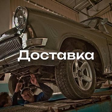 Запчасти из ОАЭ на заказ на любые АВТО
