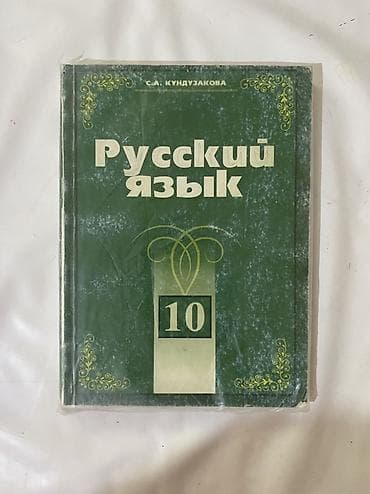 5 рублей 1999: Кыргызский язык, 10 класс, Б/у, Самовывоз, Платная доставка — 3