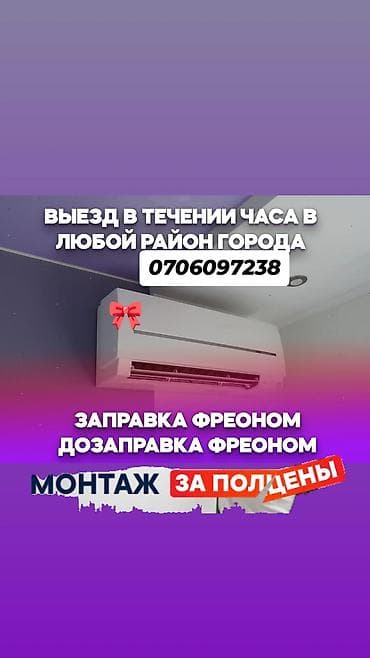 отопление работа: Услуги по установке и обслуживанию кондиционеров - Монтаж и — 2