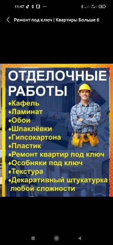 Ремонт под ключ | Квартиры Больше 6 лет опыта
