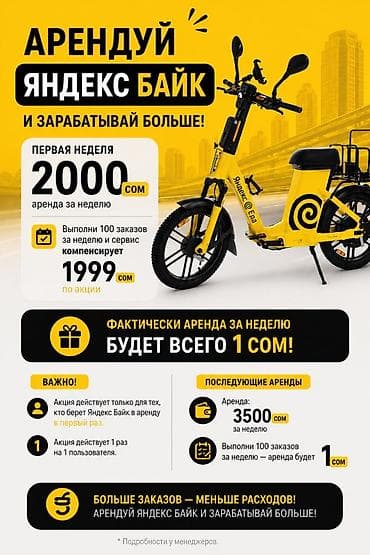 сдаю фит под выкуп: Аренда велосипеда, Электровелосипед — 3