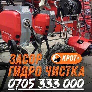 машины в ломбарде: Профессиональная прочистка канализации и устранение засоров - — 1