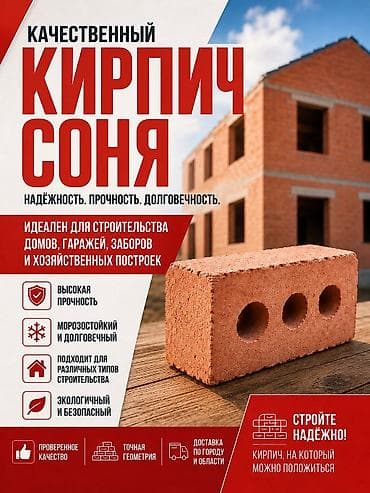 Кирпич 
Кирпич СОНЯ 
Кирпич Кинг Кинг
Кирпич доставка