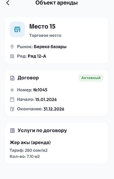 комнаты иссык: Продается место на рынке «Береке базары», ряд 12-А, место №15 — 3