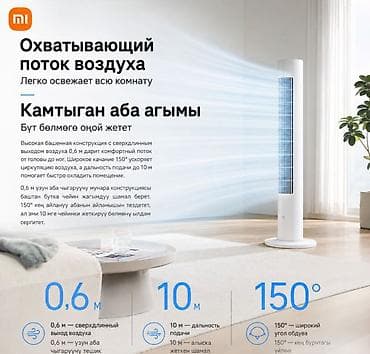 e88 drone: Вентилятор Xiaomi Mijia Smart DC Invertor Tower Fan 2 Купить в Бишкеке — 6