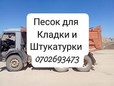 Үй жана бакча: Доставка нерудных материалов КамАЗом - Прямые услуги без посредников — 1