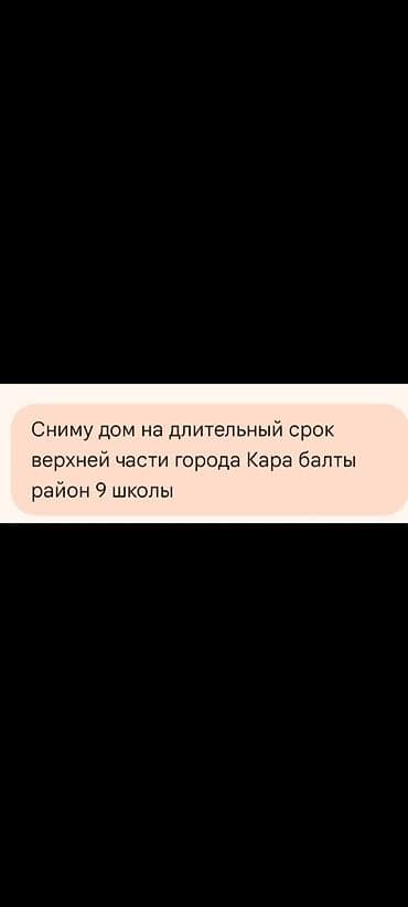 дом кут: Ищу дом в аренду на длительный срок. Предпочтительно верхняя часть — 1