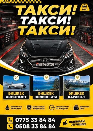 туры ош: Такси по направлениям в Кыргызстане: - Бишкек — Ысык-Куль - Бишкек — — 1