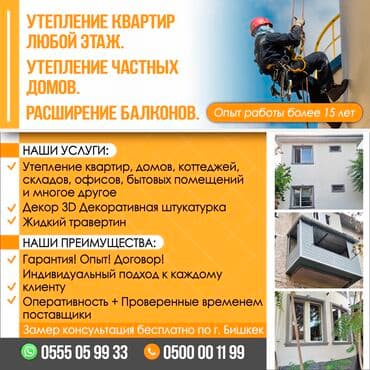 Дизайн, проектирование: Утепление фасада | Утепление квартиры | Пенопласт Больше 6 лет опыта — 10