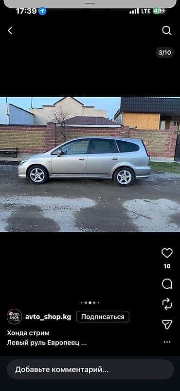 хонда стрим запчасти бишкек: Honda Stream: 2000 г., Автомат, Бензин, Вэн/Минивэн — 1