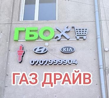 smart open: Обслуживание газобаллонного оборудования (ГБО) автомобилей 4-5 — 1