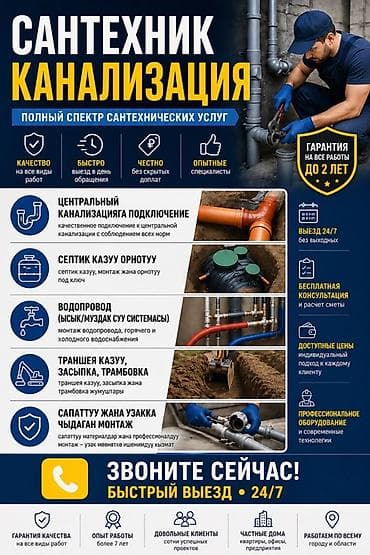 Канализационные работы | Монтаж канализационных труб Больше 6 лет опыта