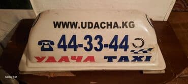 дополнительный печка для авто: Шашка Tакси 800 сом / штука.
есть еще и другие — 1