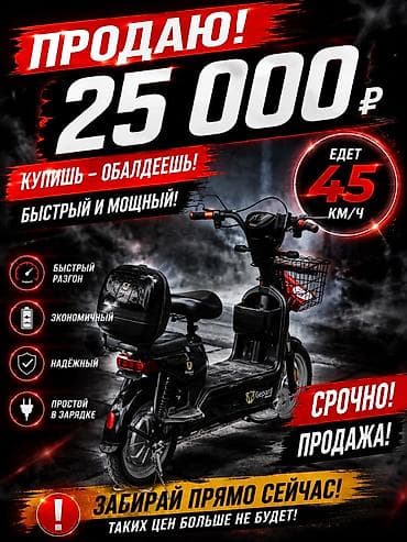 bew e34: Электро скутер — 1