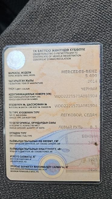 Продажа авто: Mercedes-Benz S-Class: 2014 г., 3.5 л, Автомат, Гибрид, Седан — 8